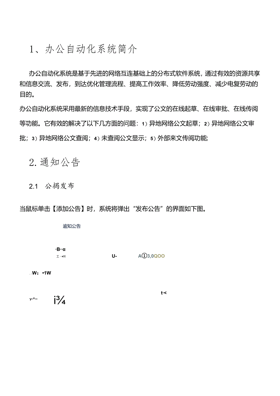 OA系统使用说明书.docx_第3页