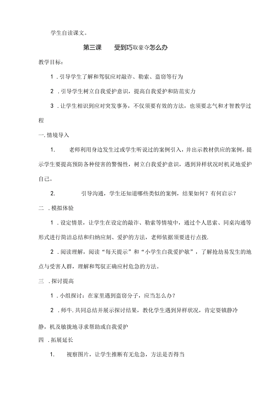 五年级安全教案下册.docx_第3页