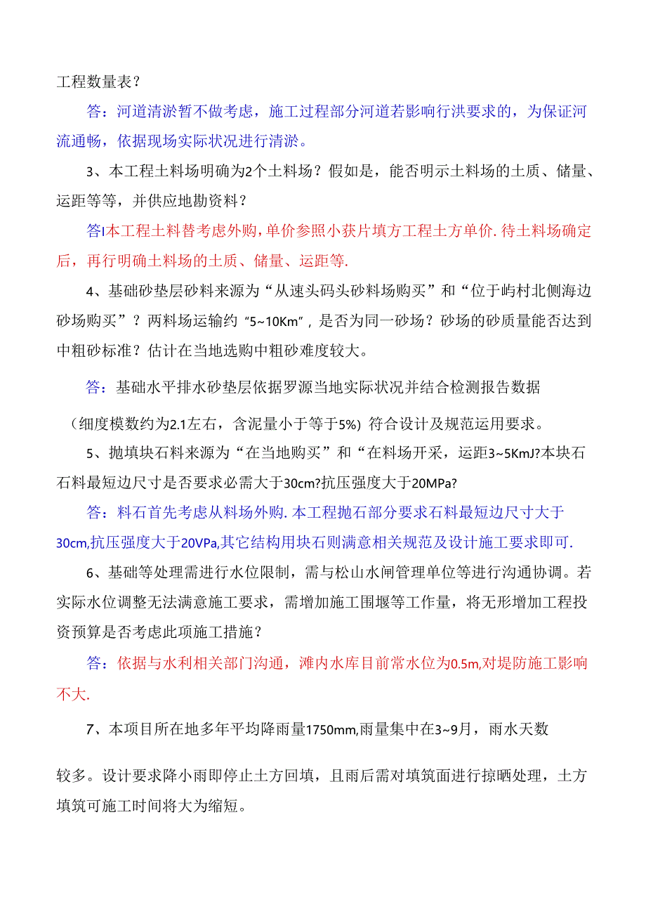 会议纪要(设计交底).docx_第2页