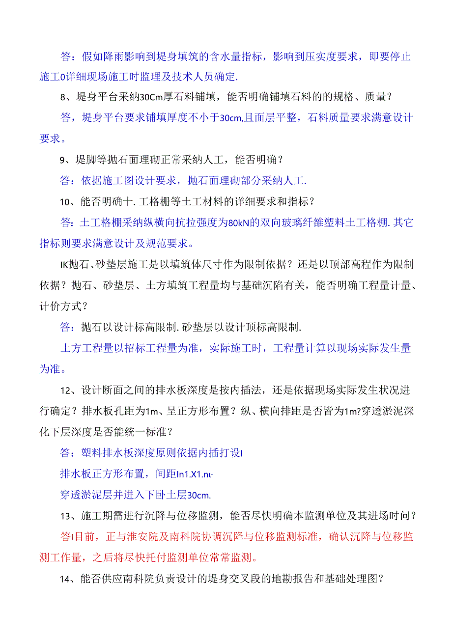 会议纪要(设计交底).docx_第3页