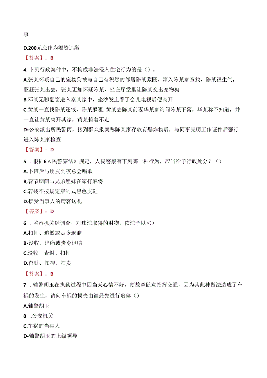 2024年泸州辅警招聘考试真题及答案.docx_第2页