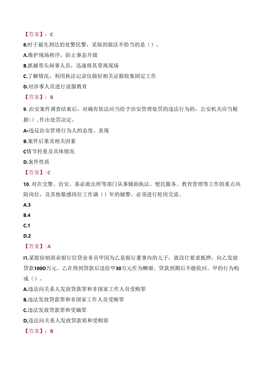 2024年泸州辅警招聘考试真题及答案.docx_第3页