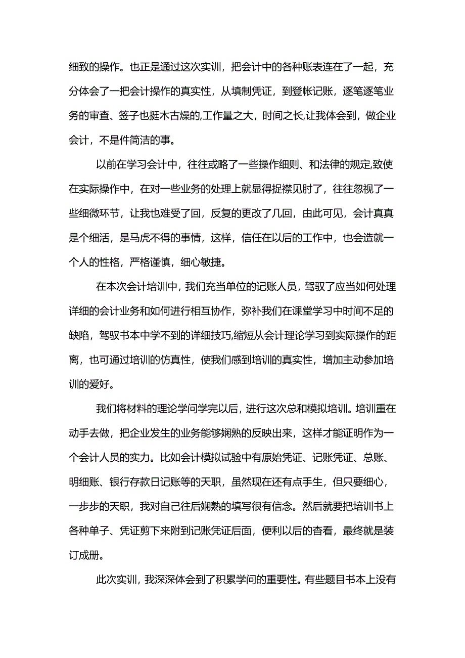 会计做账心得体会.docx_第3页