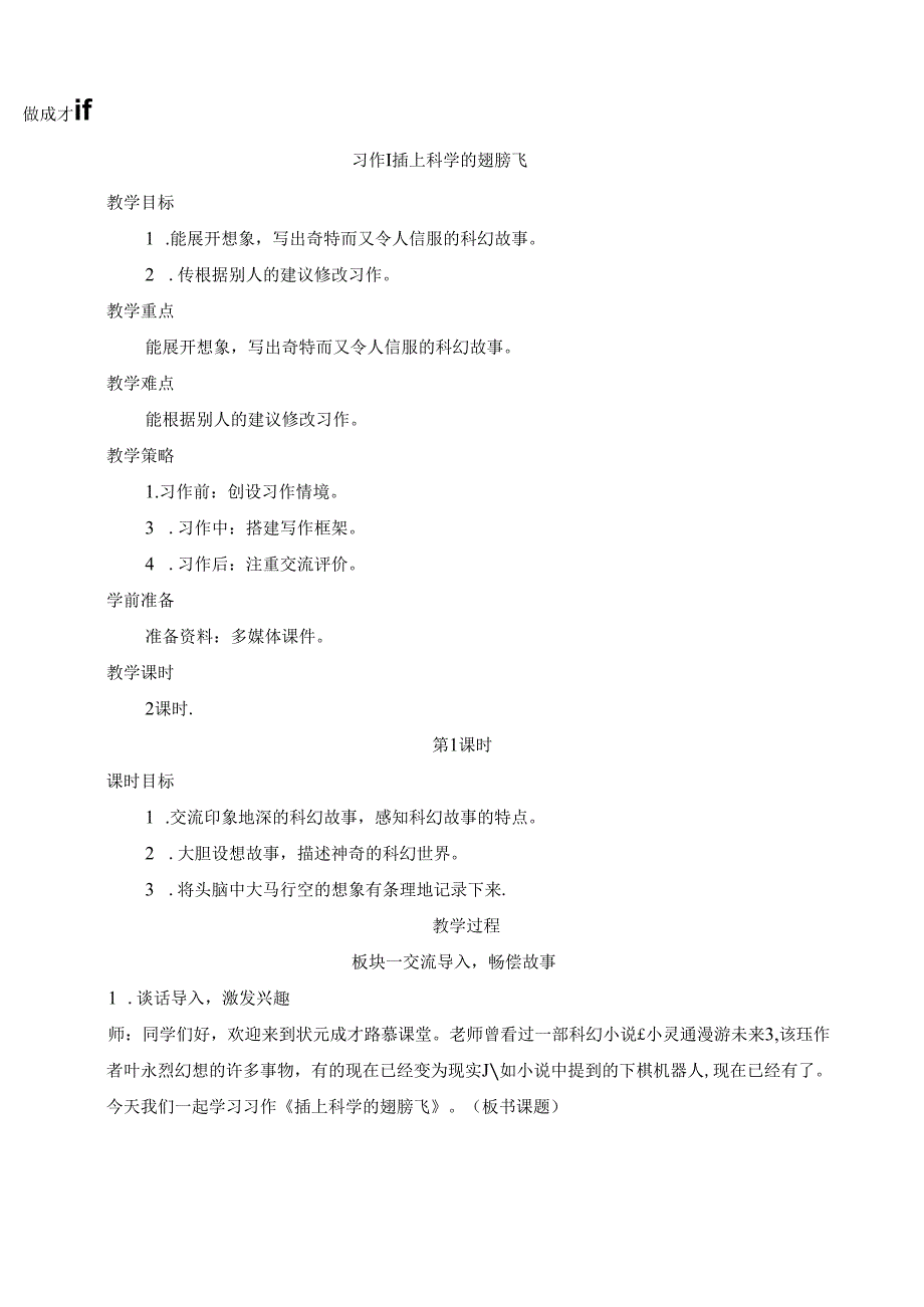 习作：插上科学的翅膀飞（教案）公开课教案教学设计课件资料.docx_第1页