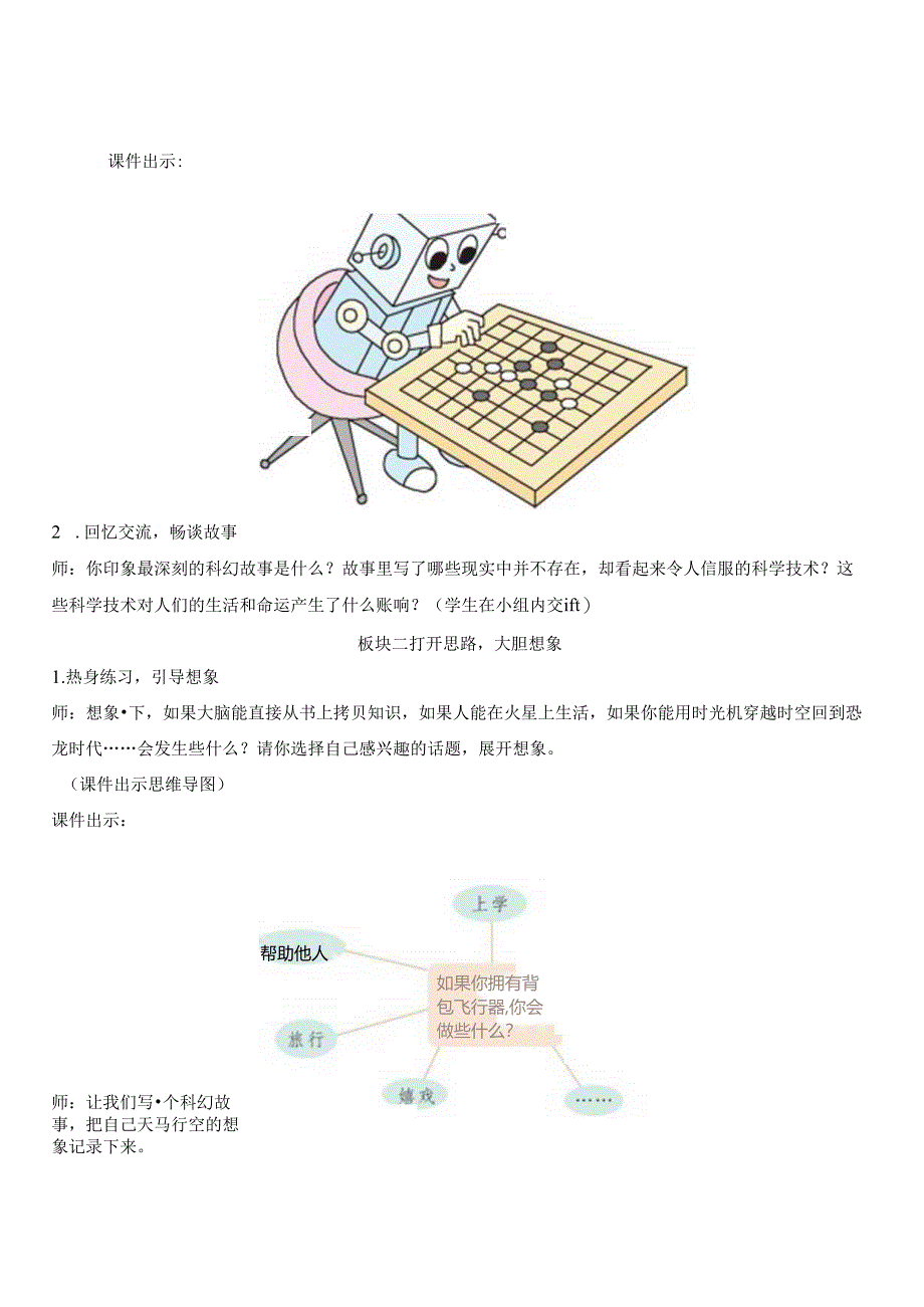 习作：插上科学的翅膀飞（教案）公开课教案教学设计课件资料.docx_第2页