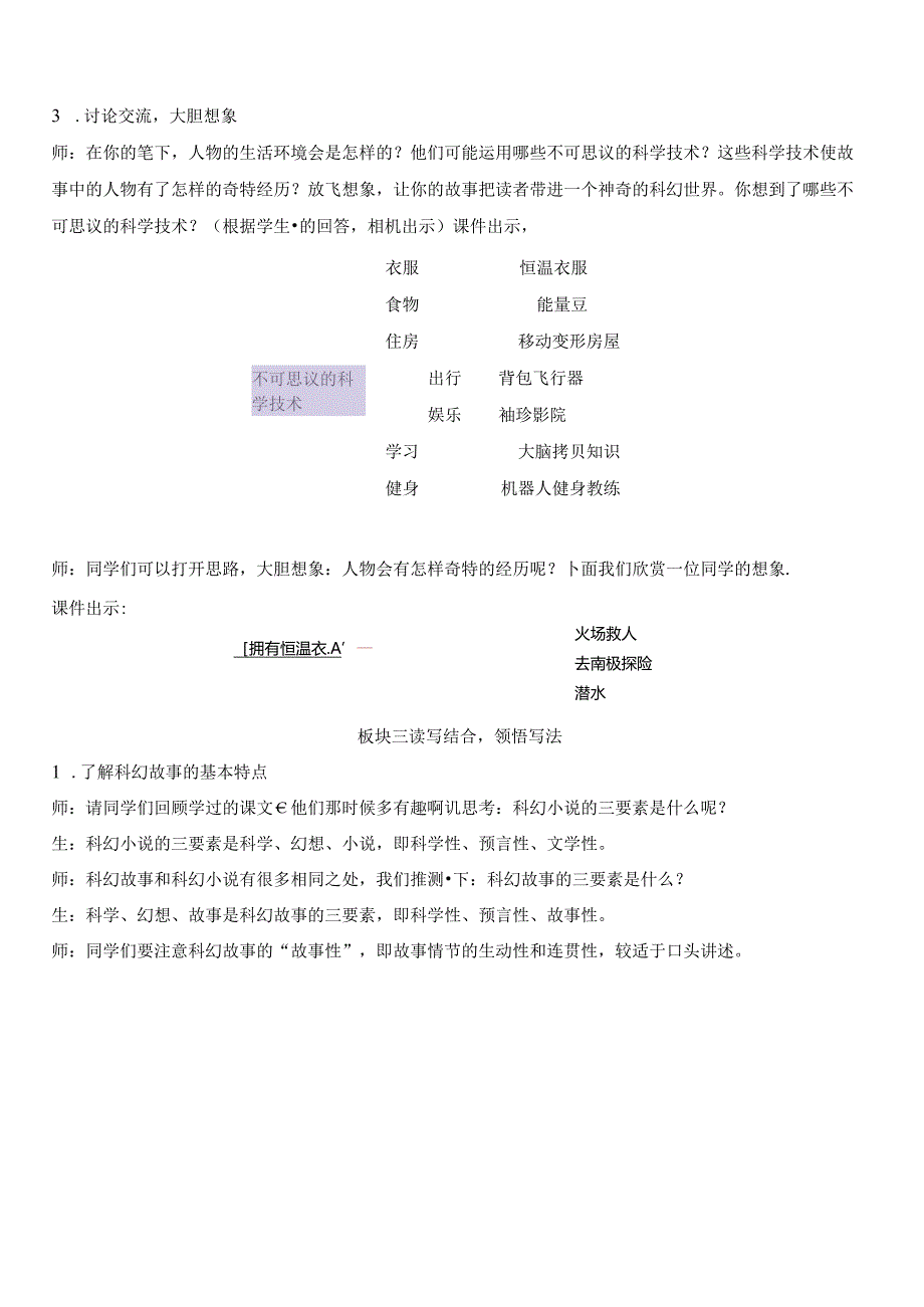 习作：插上科学的翅膀飞（教案）公开课教案教学设计课件资料.docx_第3页