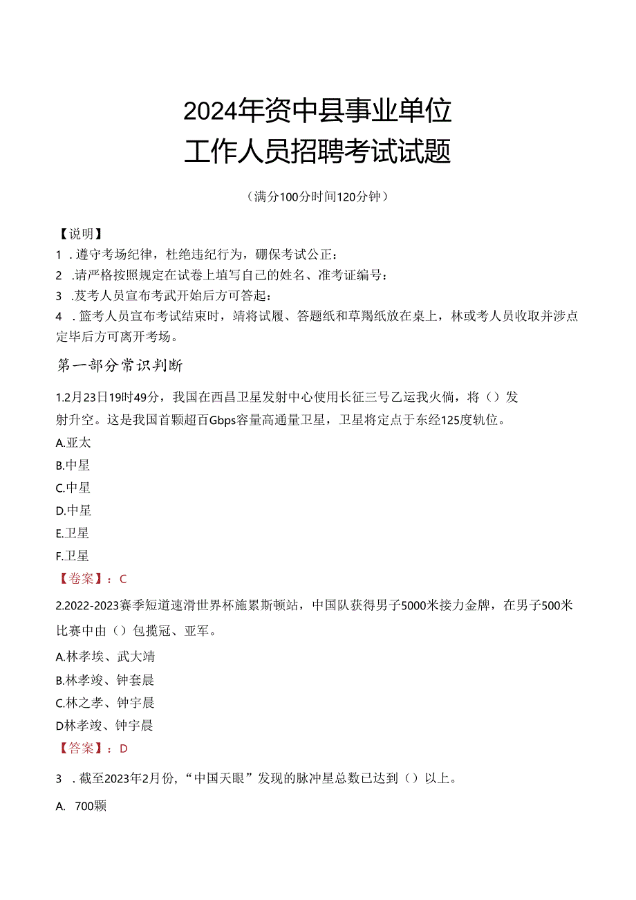 2024年资中事业单位真题.docx_第1页