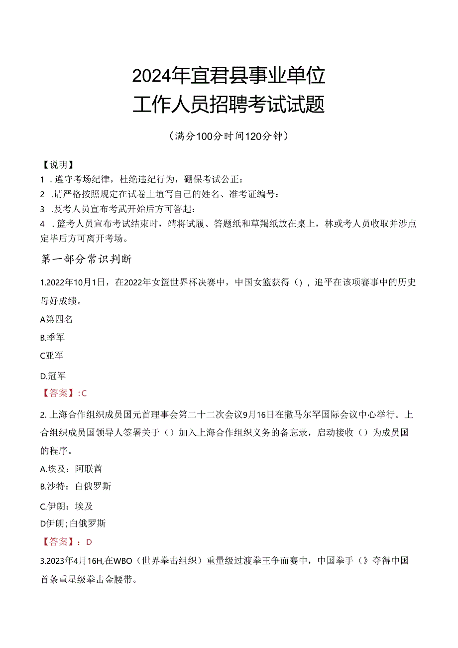 2024年宜君事业单位真题.docx_第1页