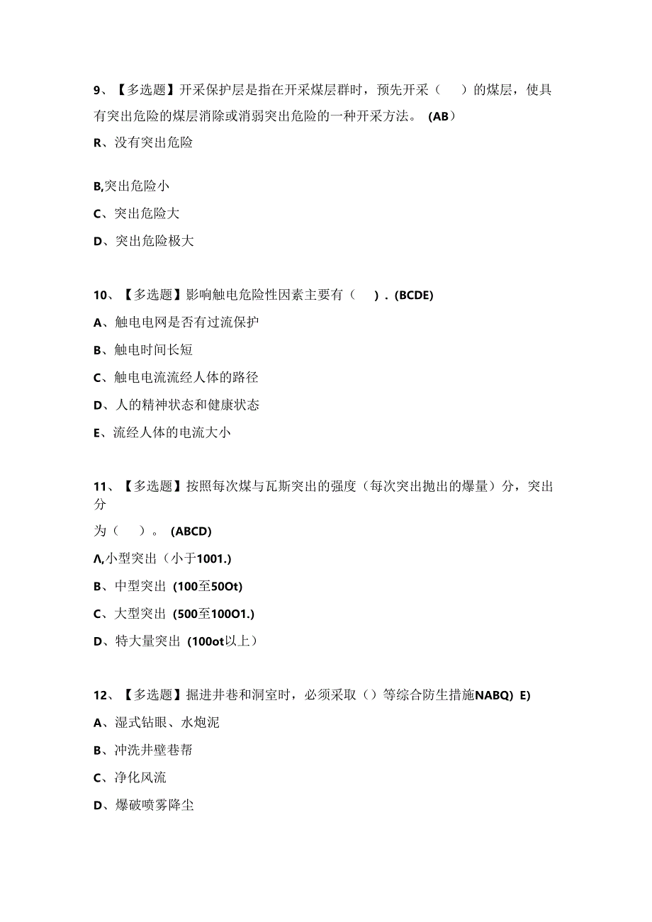 2024年煤矿防突证考试试题及答案（完整版）.docx_第3页