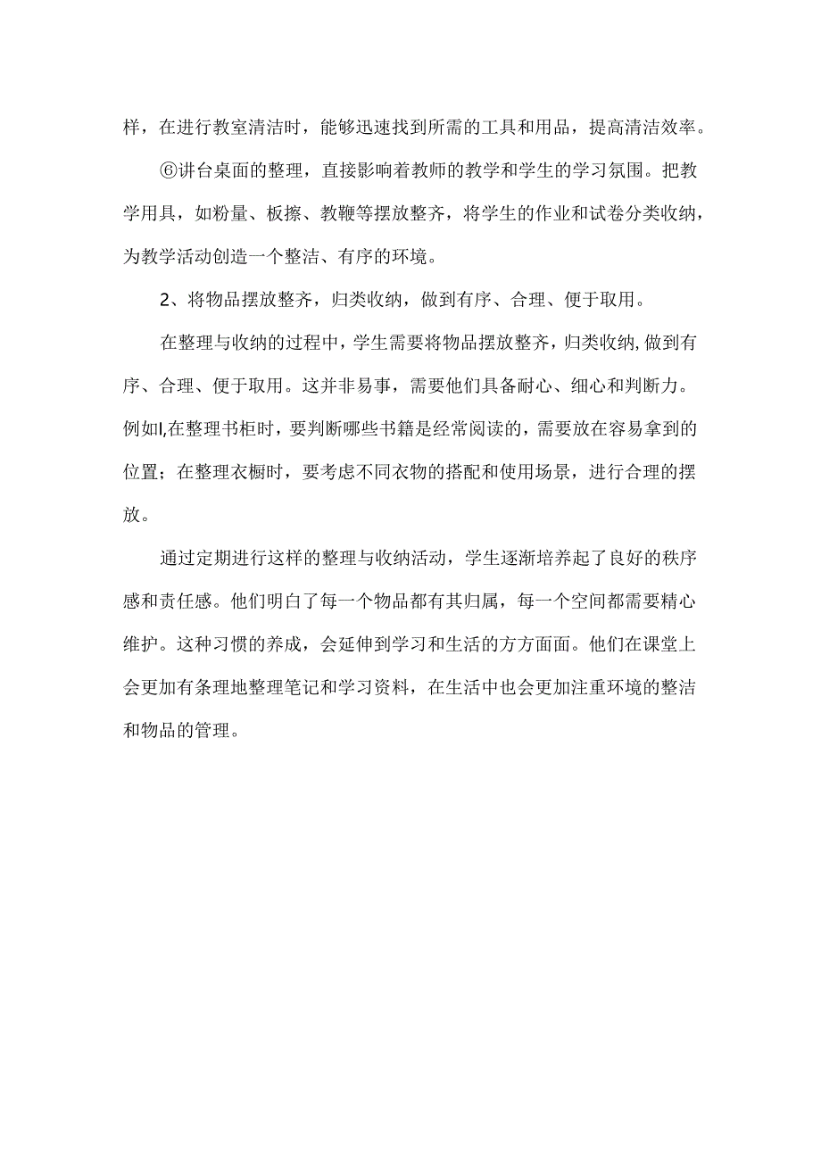 中小学劳动教育之整理与收纳（第二学段3～4年级）.docx_第2页