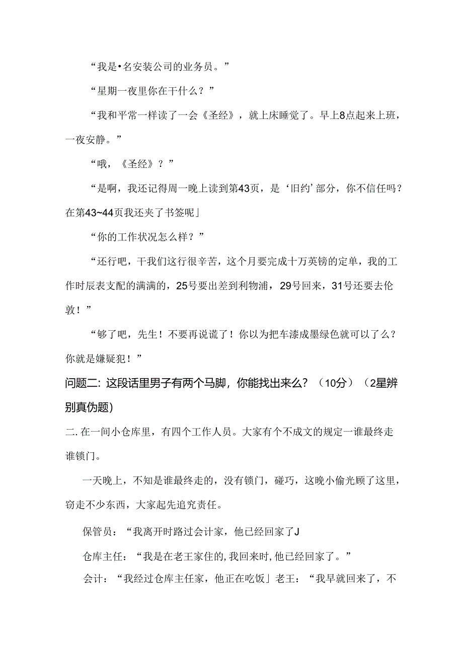 侦探水平测试题.docx_第2页