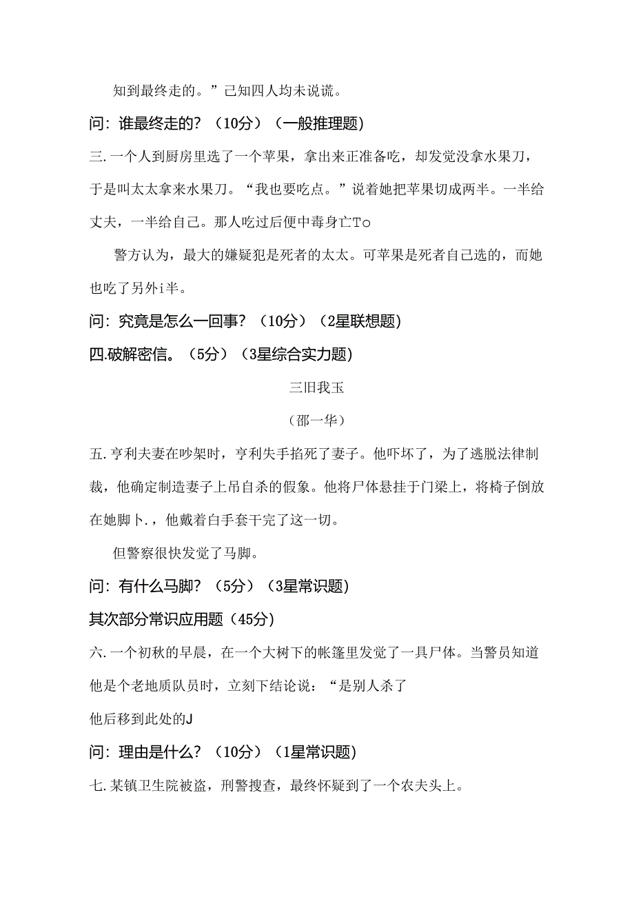 侦探水平测试题.docx_第3页