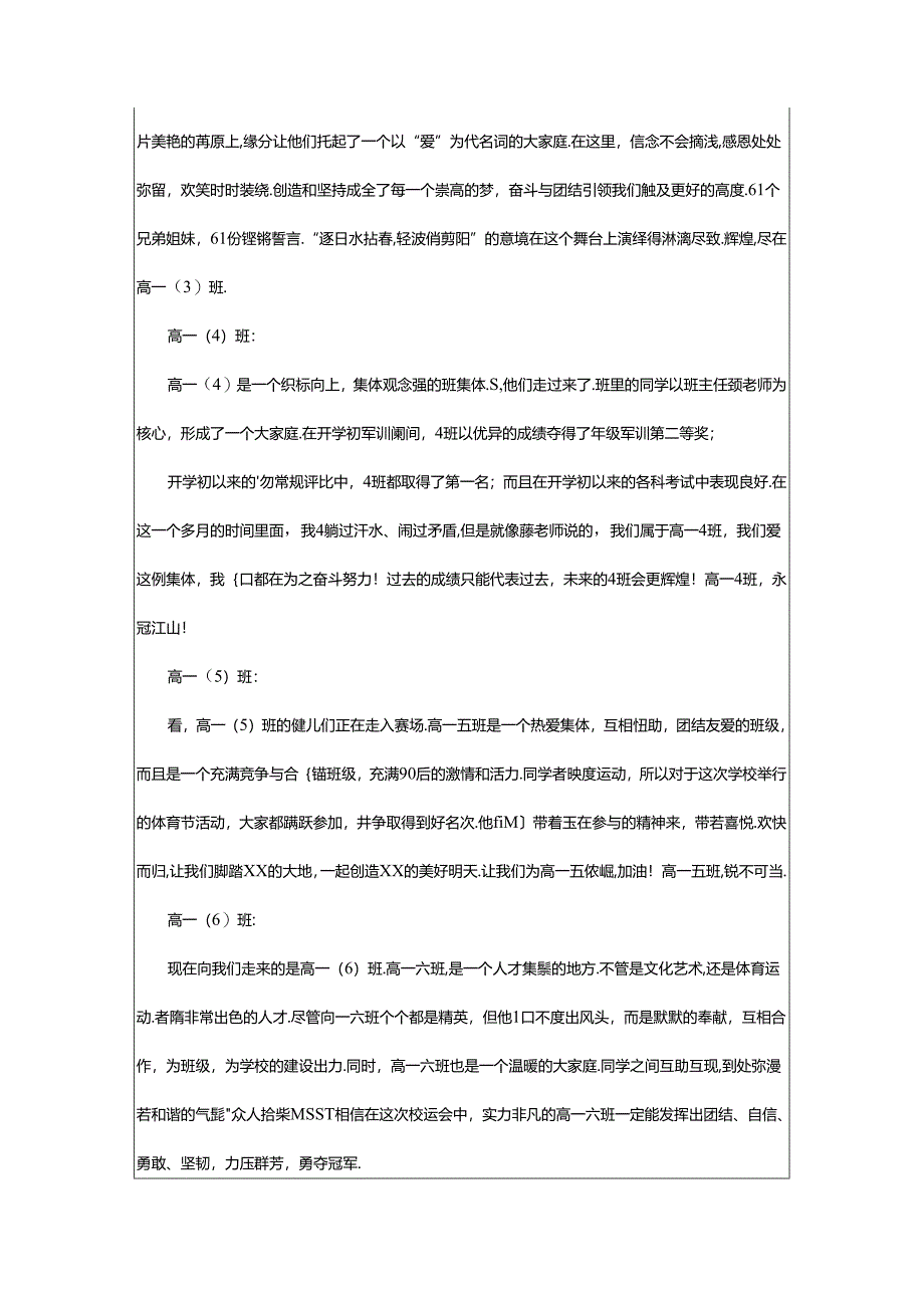 2024年中学生运动会入场解说词.docx_第2页