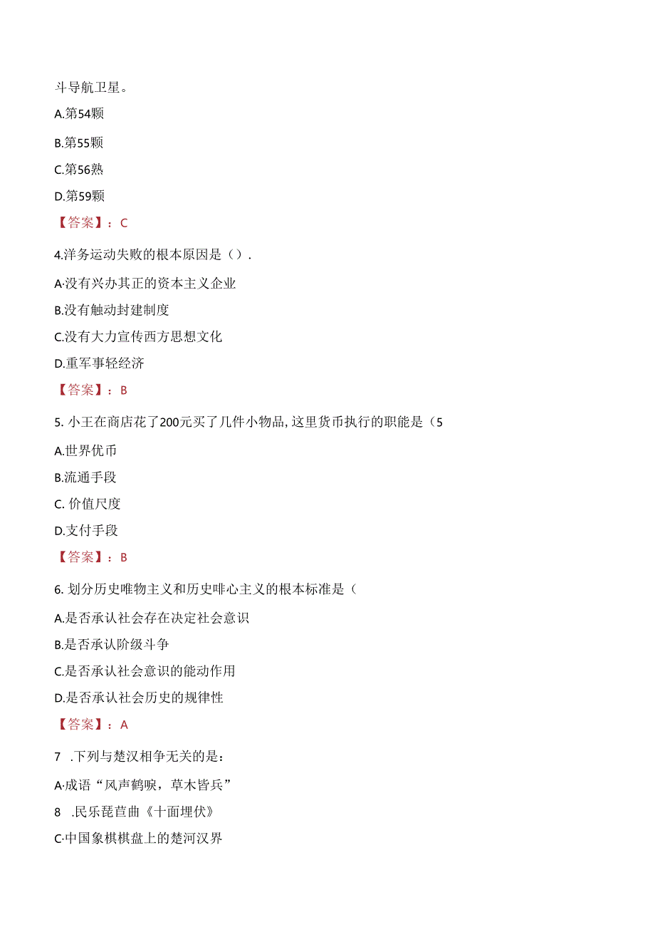 2024年金塔事业单位真题.docx_第2页