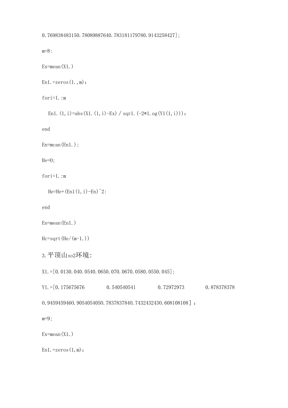 云模型matlab程序.docx_第2页