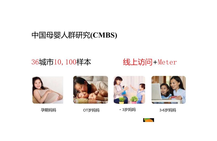 2017全景透视母婴人群消费特征与购物路径-26页-【未来营销实验室】.docx_第2页