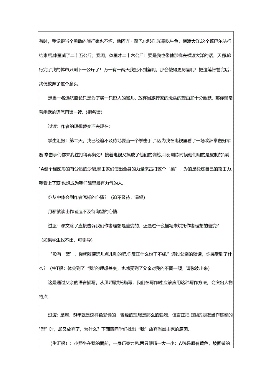 2024年《童年的朋友》教学设计最新.docx_第2页