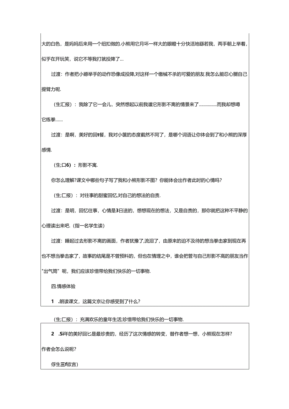 2024年《童年的朋友》教学设计最新.docx_第3页