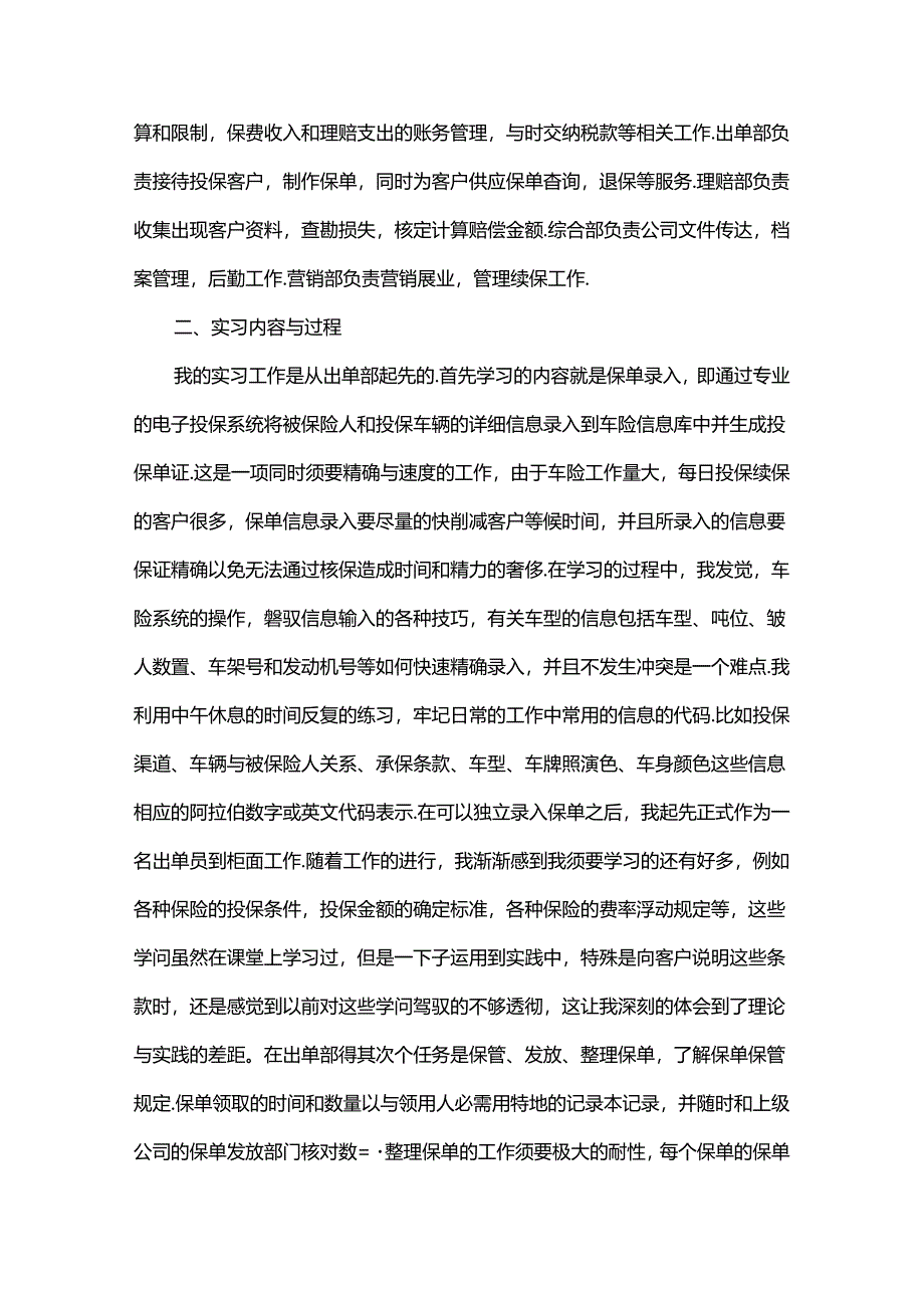 保险公司实习报告范文.docx_第2页