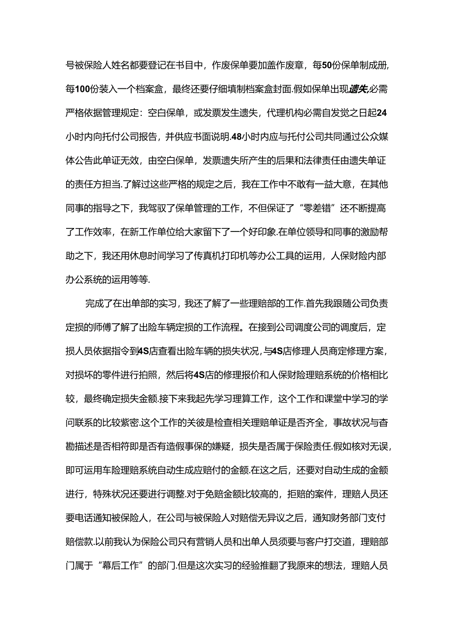 保险公司实习报告范文.docx_第3页