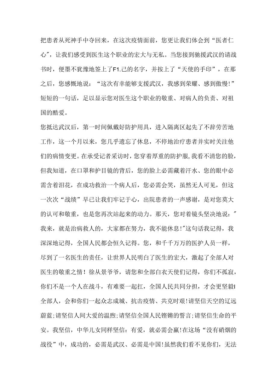 优秀的致抗疫情英雄的一封信作文5篇.docx_第2页