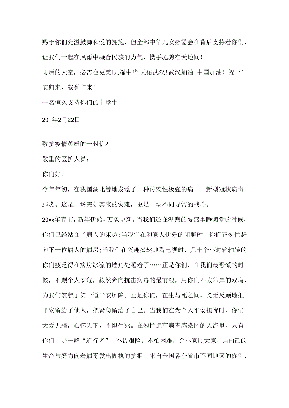 优秀的致抗疫情英雄的一封信作文5篇.docx_第3页