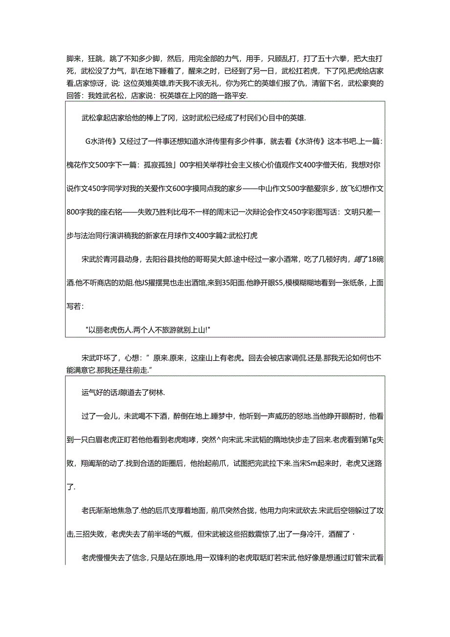 2024年武松打虎改写（推荐9篇）.docx_第2页