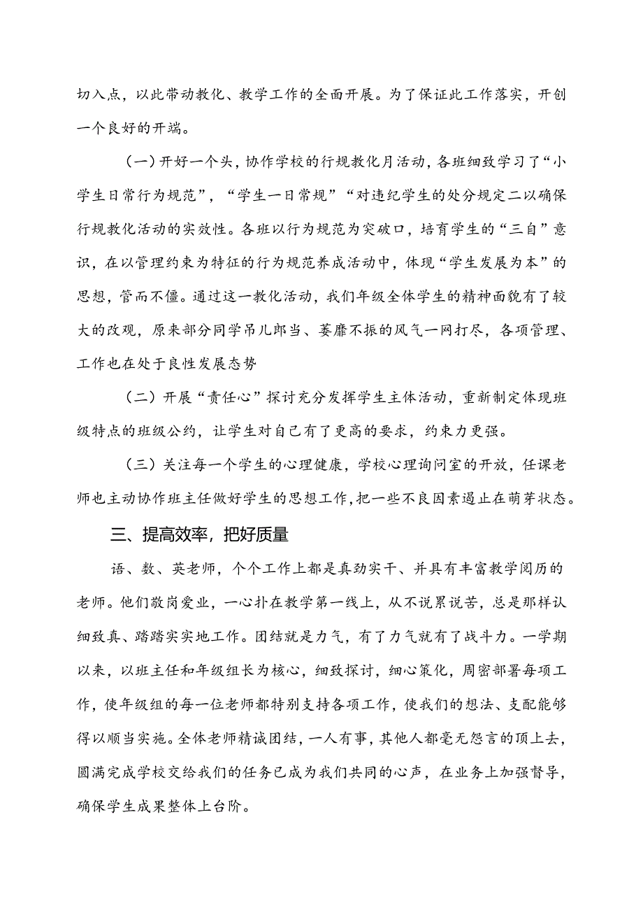 二年级组工作总结.docx_第2页