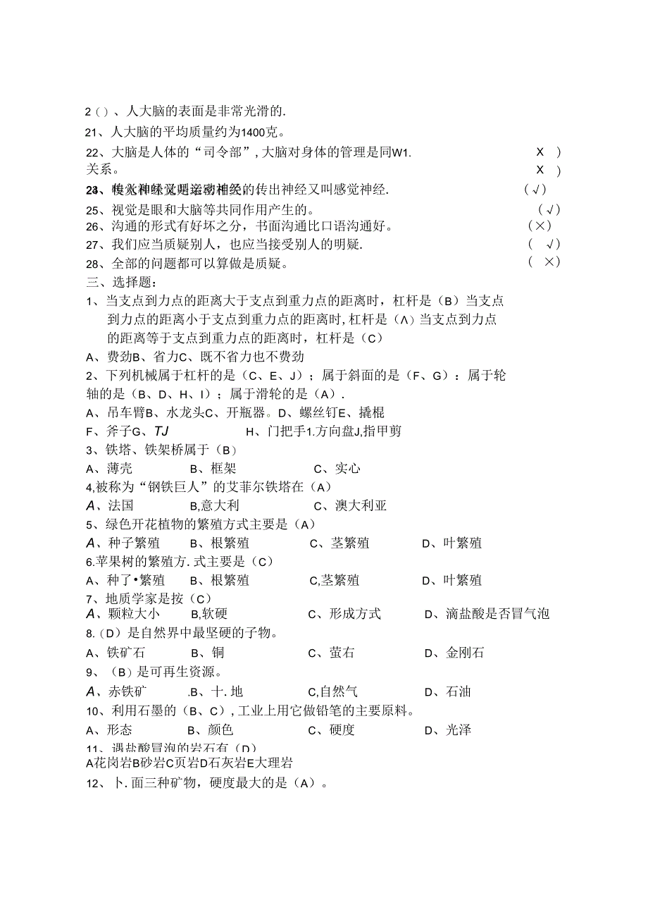 云凤实验小学五年级下期科学复习试题及答案.docx_第3页