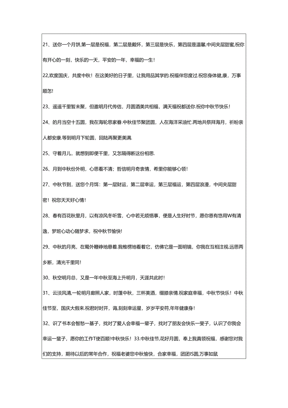 2024年年精选中秋寄语合集69句.docx_第3页