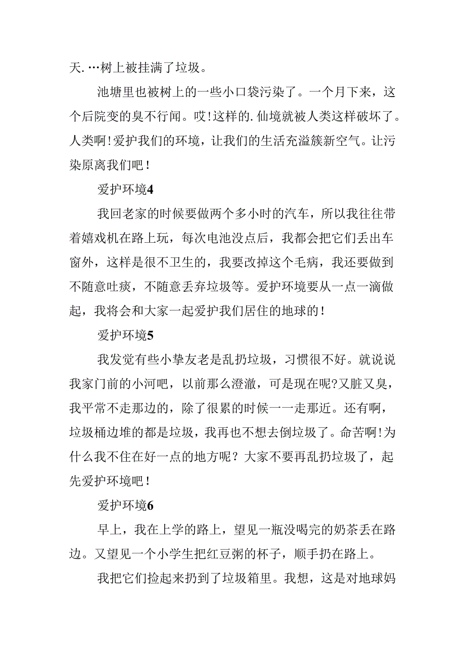 保护环境作文150字7篇.docx_第2页