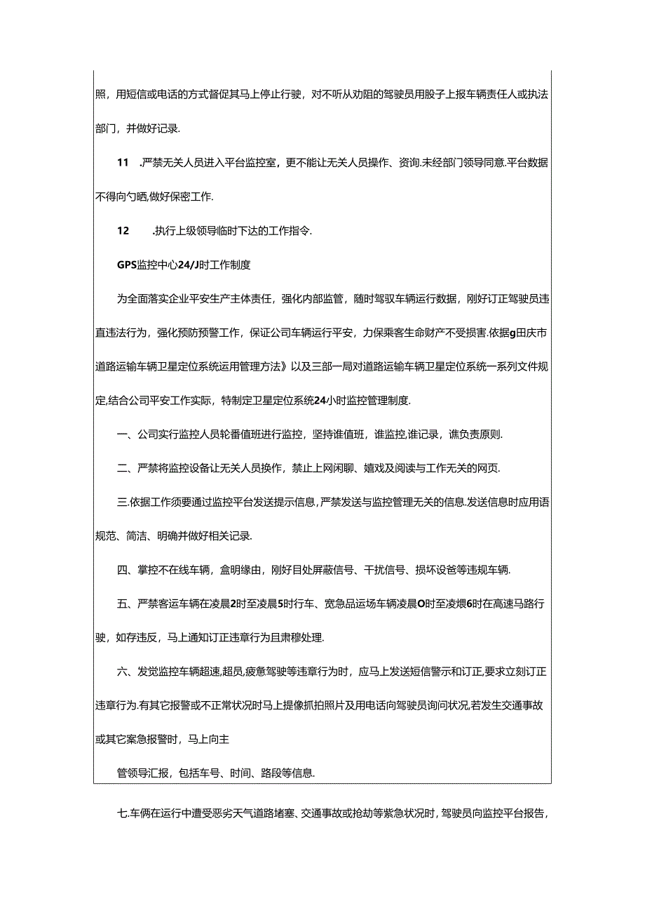 2024年武装部人员管理制度及岗位职责（共5篇）.docx_第2页