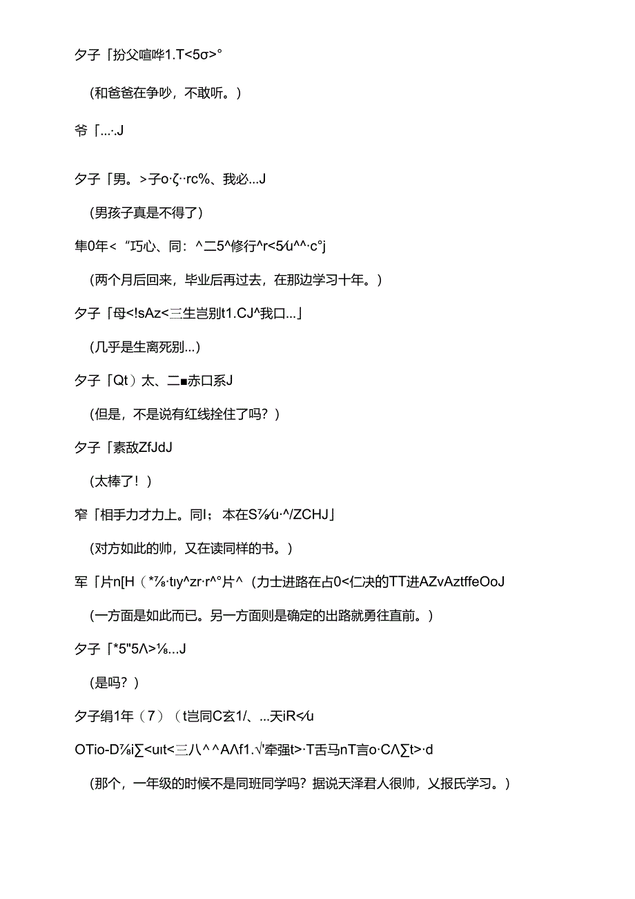 侧耳倾听中日对照台词下部.docx_第2页