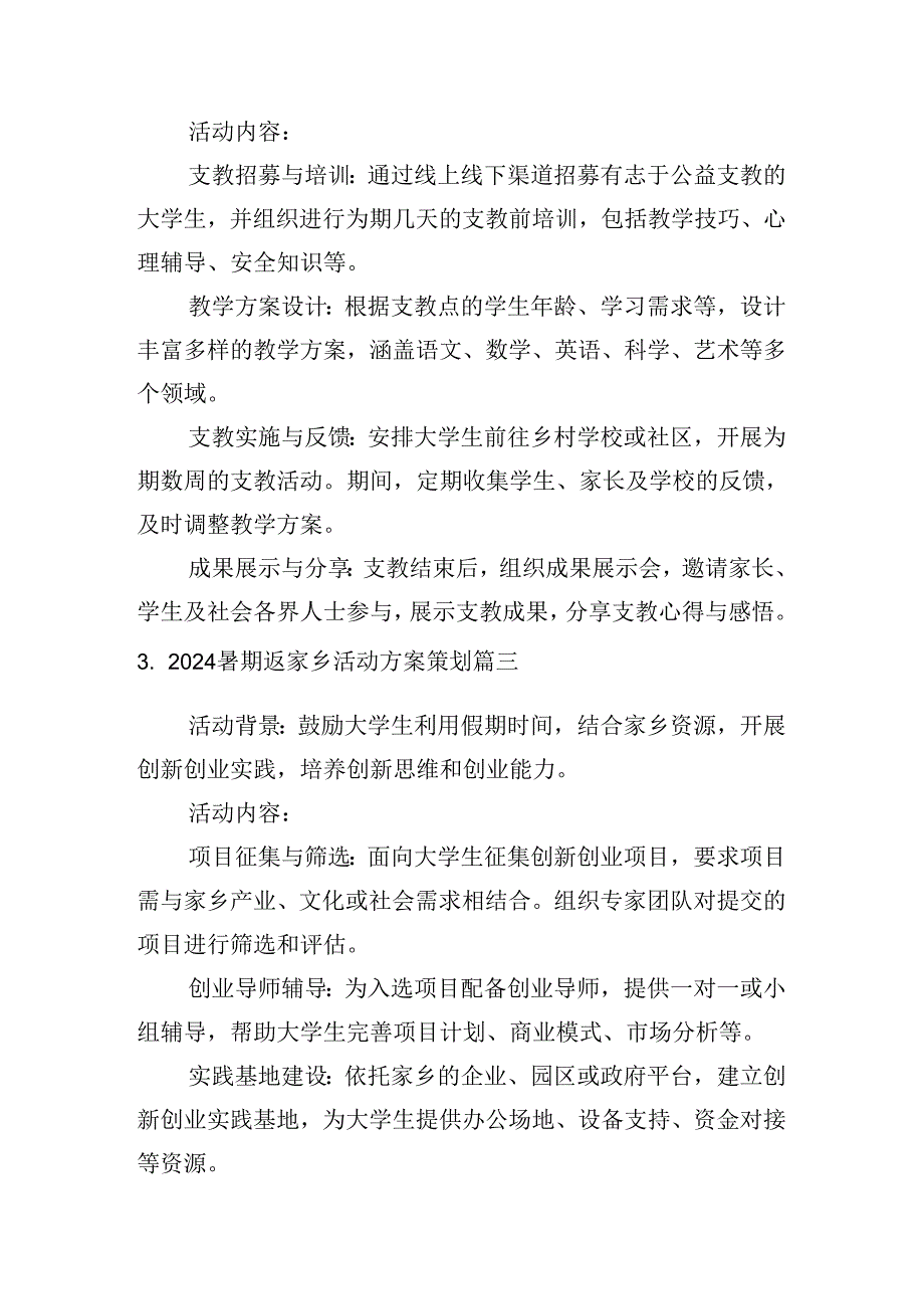 2024暑期返家乡活动方案策划（通用10篇）.docx_第2页