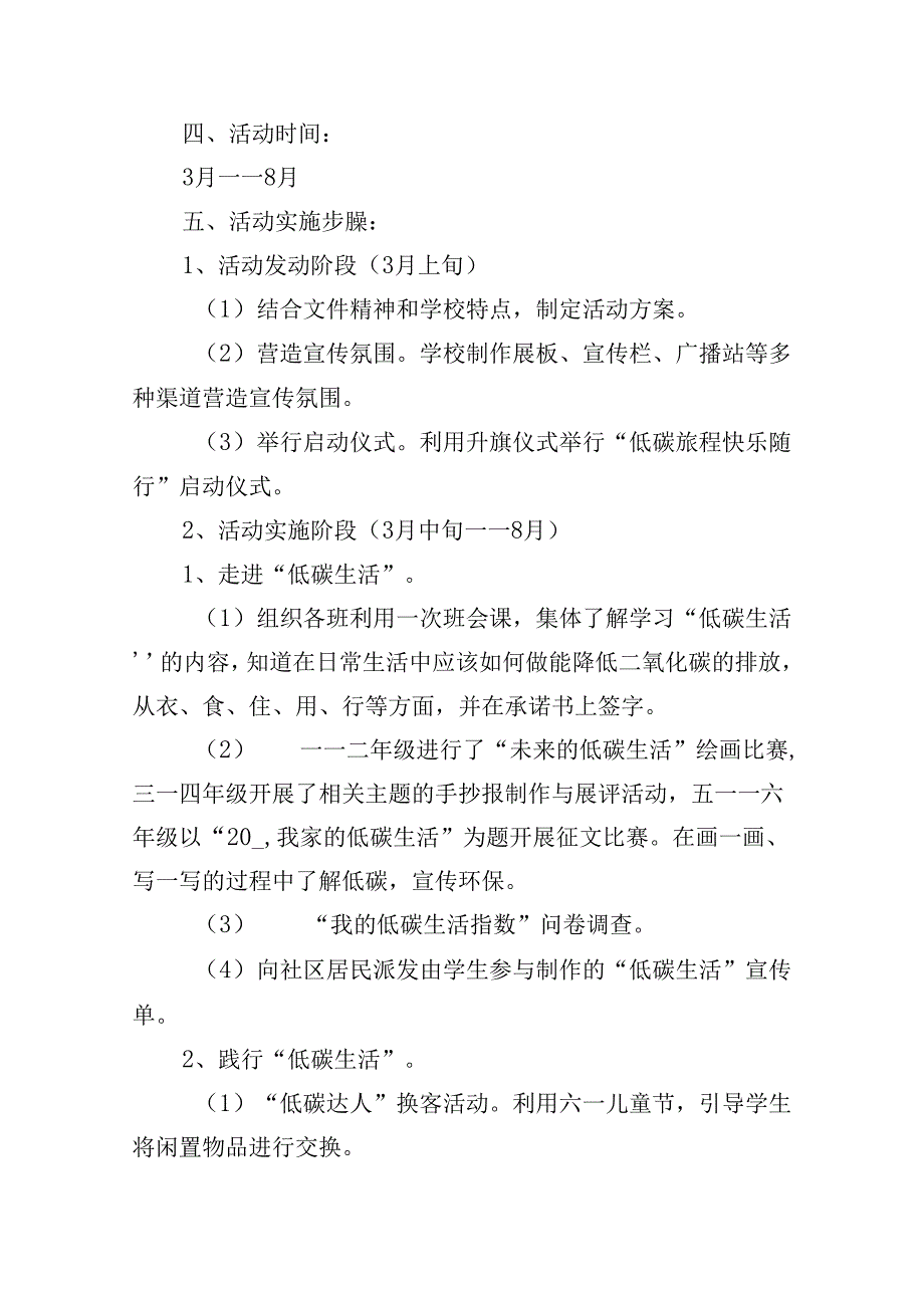 低碳生活教育活动方案.docx_第2页