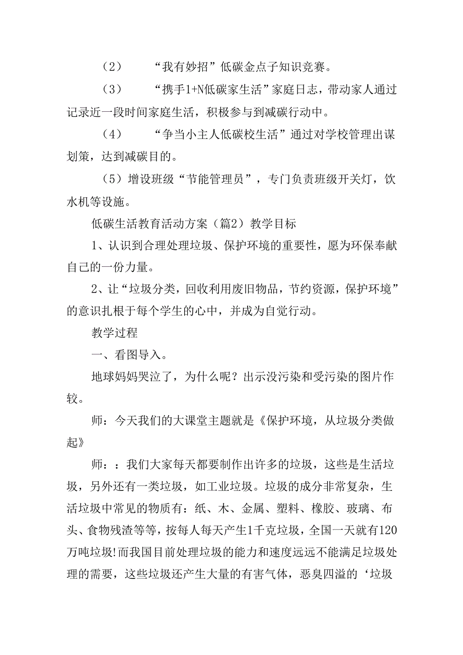 低碳生活教育活动方案.docx_第3页