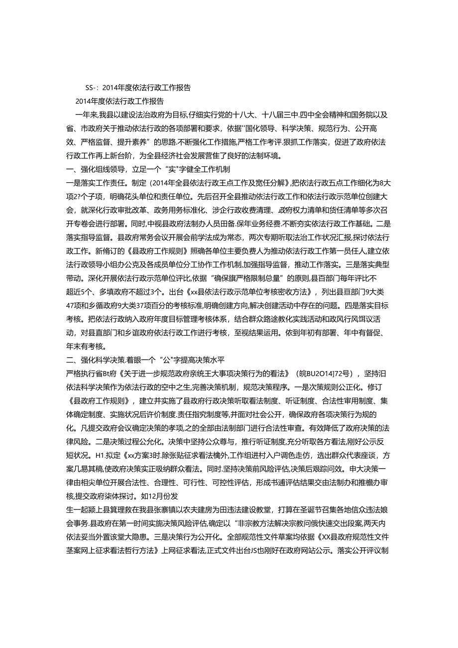 依法行政工作汇报.docx_第1页