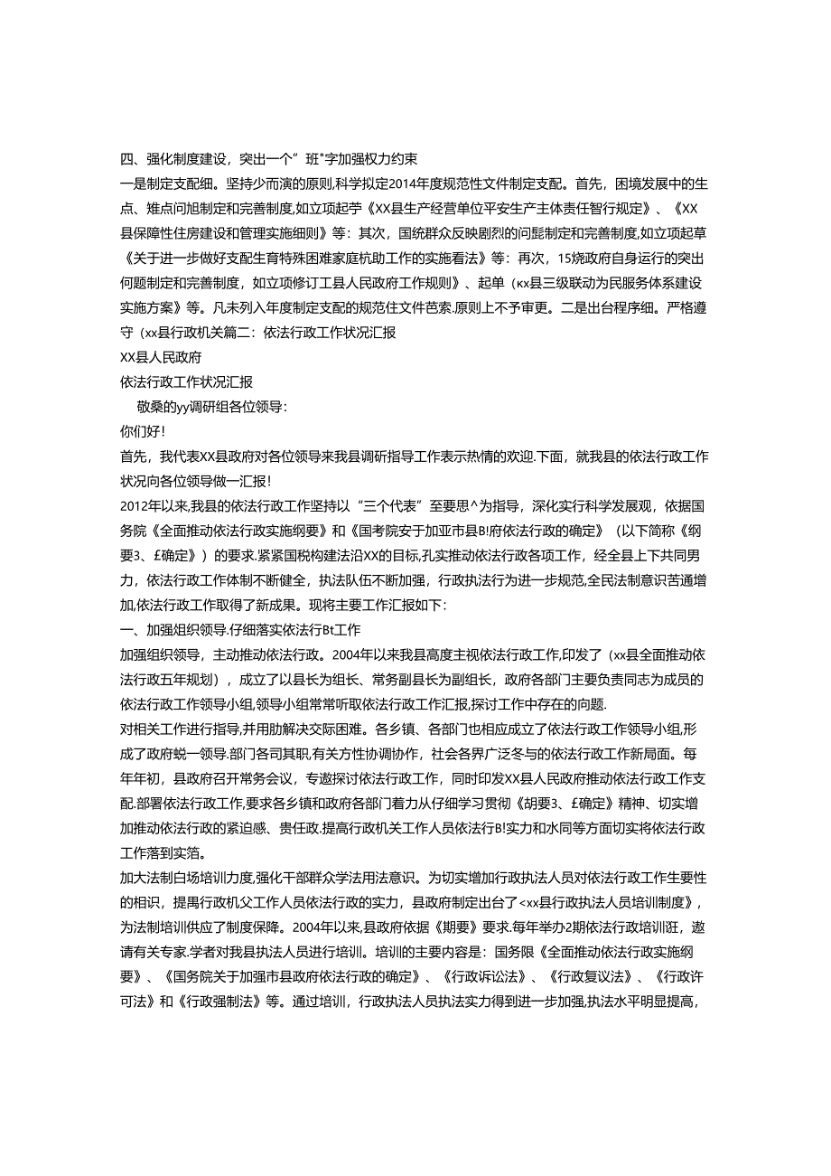 依法行政工作汇报.docx_第3页