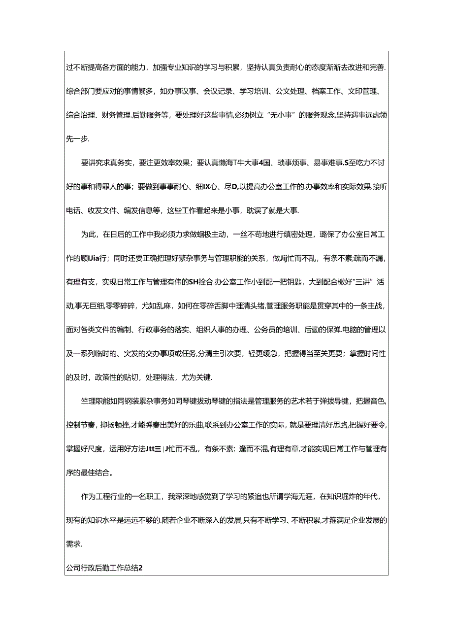 2024年公司行政后勤工作总结.docx_第2页