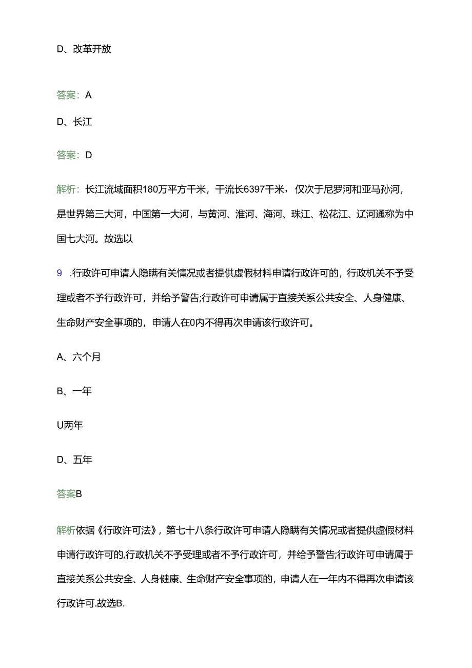 2024广西南宁宾阳县面向普通高等学校应届毕业生补充招聘中小学教师43人笔试备考题库及答案解析.docx_第2页