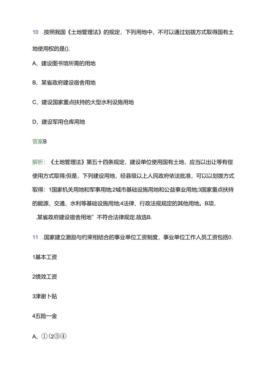 2024广西南宁宾阳县面向普通高等学校应届毕业生补充招聘中小学教师43人笔试备考题库及答案解析.docx_第3页