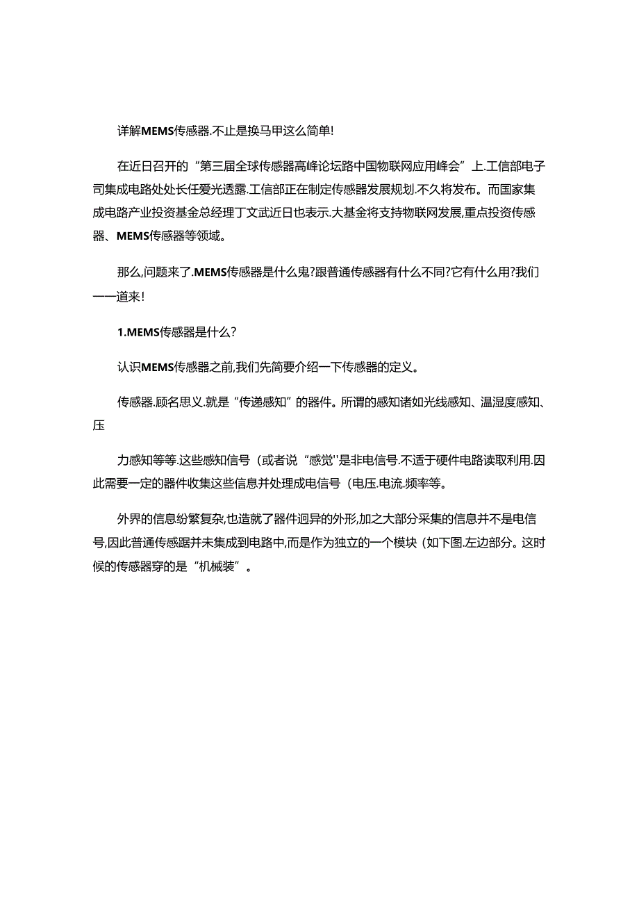 MEMS传感器..docx_第1页