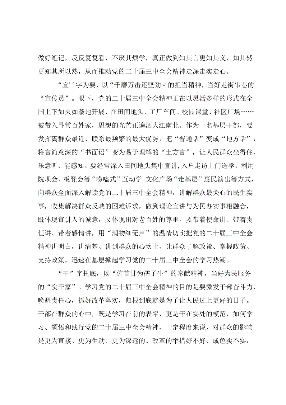 9篇学习党的二十届三中全会精神心得体会.docx_第2页