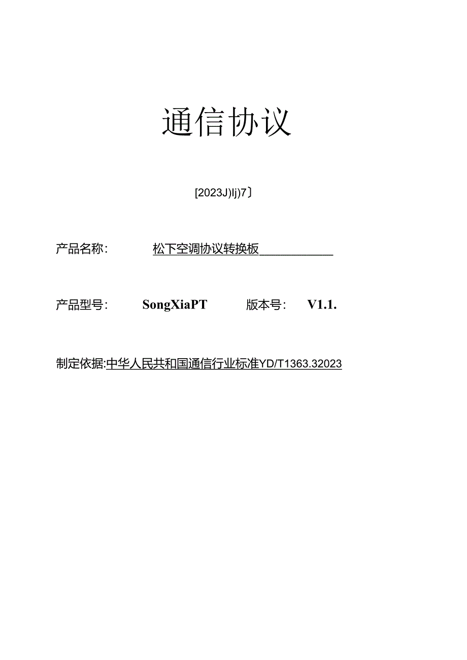 2023年新空调电总协议v.docx_第1页