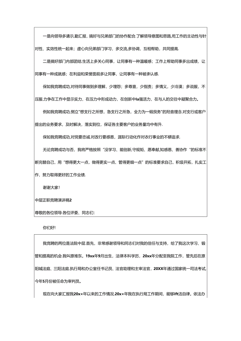 2024年中层正职竞聘演讲稿8篇(经典).docx_第3页