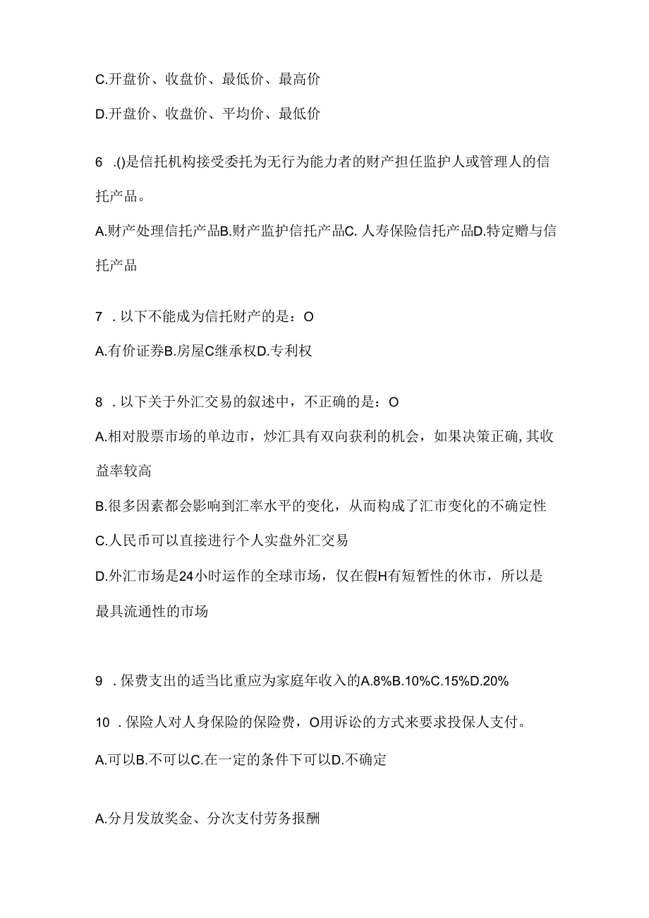 2024最新国家开放大学（电大）《个人理财》机考题库（含答案）.docx_第2页