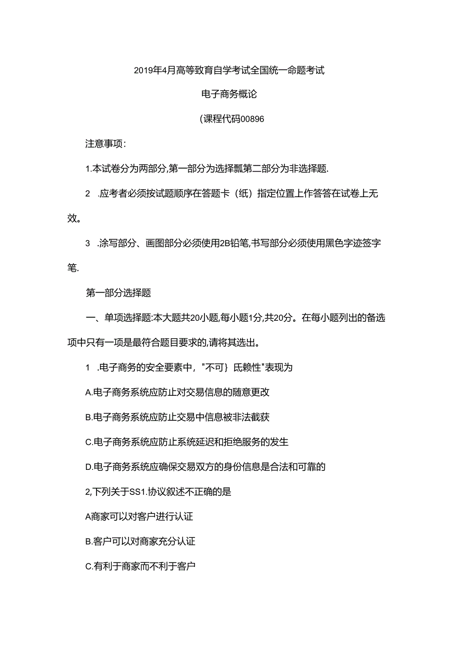 00896电子商务概论201904（含答案）.docx_第1页