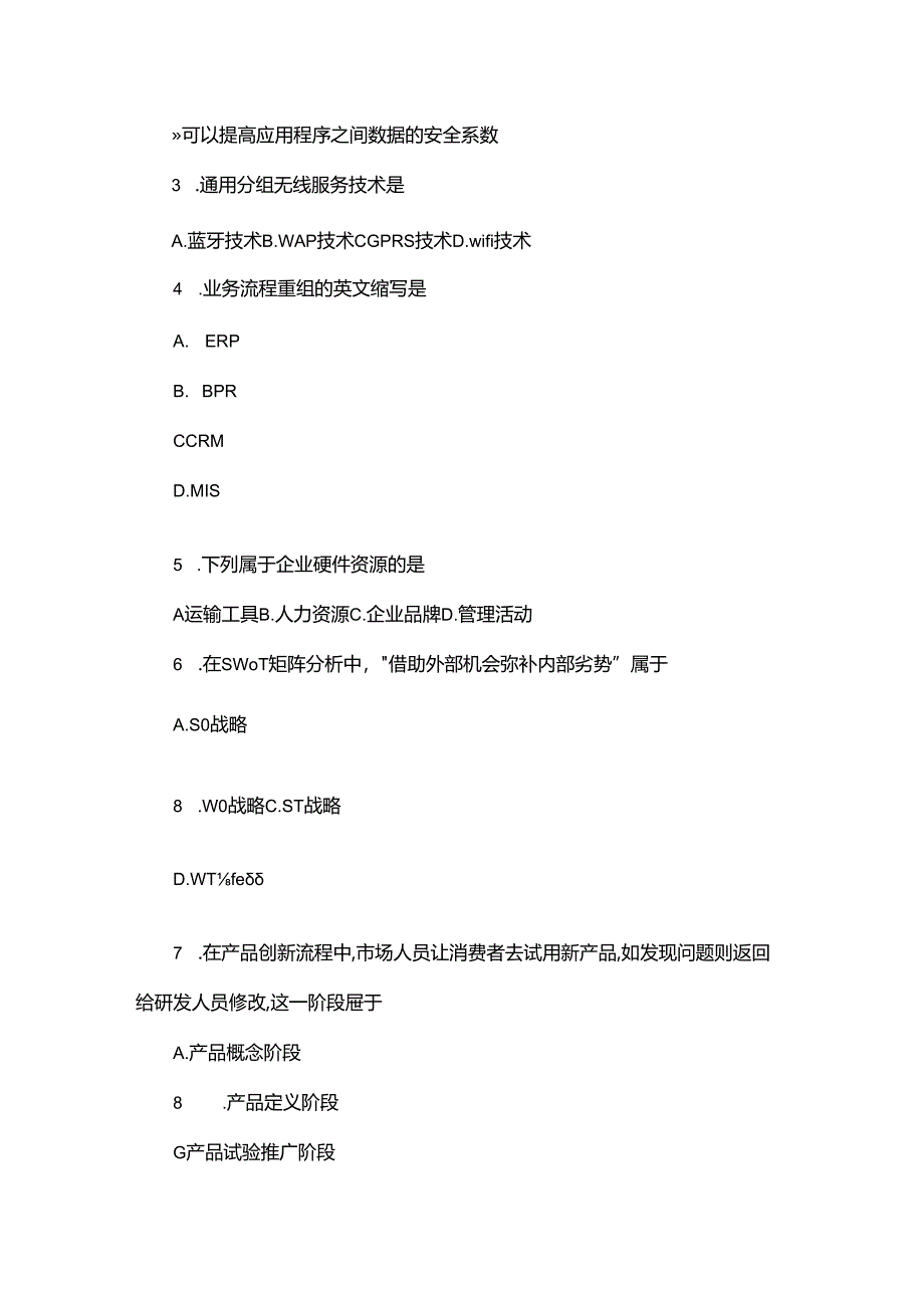 00896电子商务概论201904（含答案）.docx_第2页