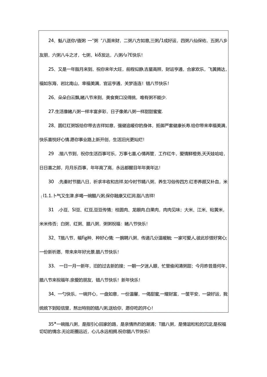 2024年（荐）腊八节简短文案经典.docx_第3页