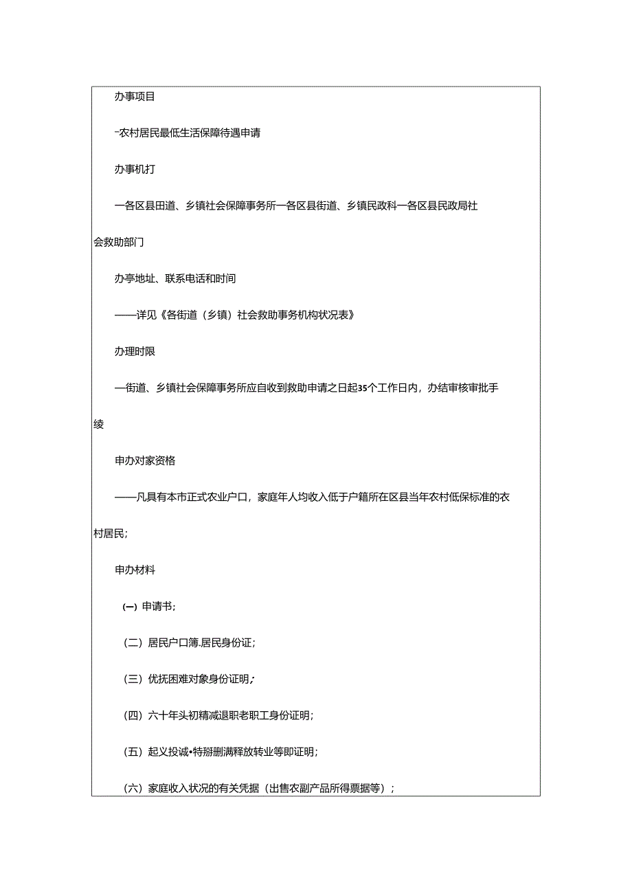 2024年残疾申请书（共8篇）.docx_第3页